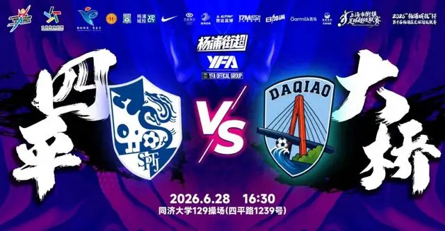 好天气+好球赛！本周日，“街超”首胜将花落谁家？