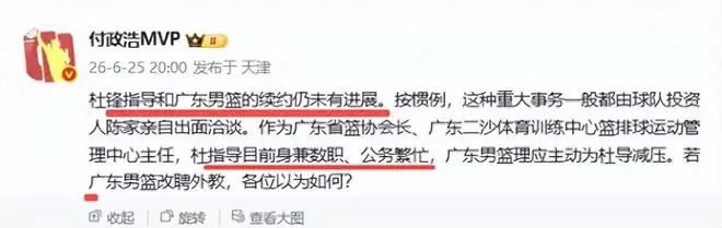 付政浩：杜锋续约仍未有进展，公务繁忙，改当总教练合适