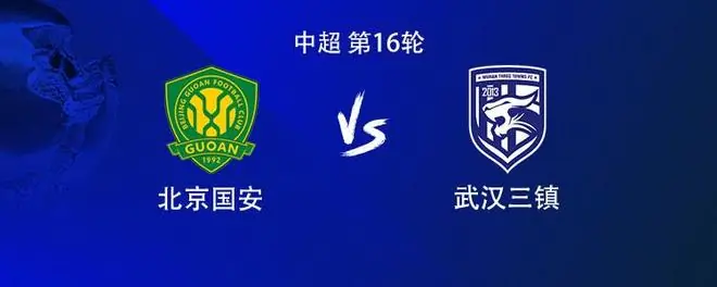 国安vs三镇：4外援PK3外援，张玉宁、林良铭首发，徐浩峰首秀