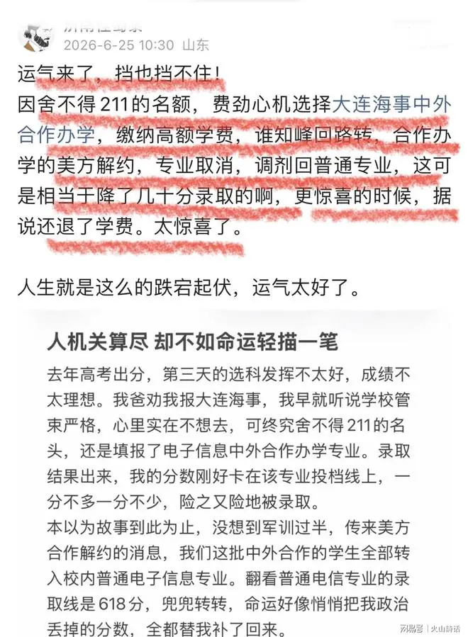 捡大漏了！选择211中外合办高额学费，合作方解约，调回普通专业