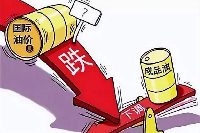 6月30日汽柴油预跌超0.65元/升，下次7月3日调价或“大跌”！