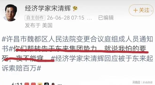 震惊！经济学家宋清辉在美国发文，称自己“怕得要死，夜不能寐”