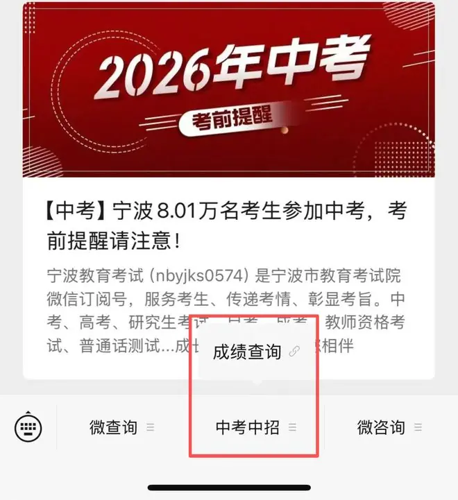 宁波中考成绩最新消息