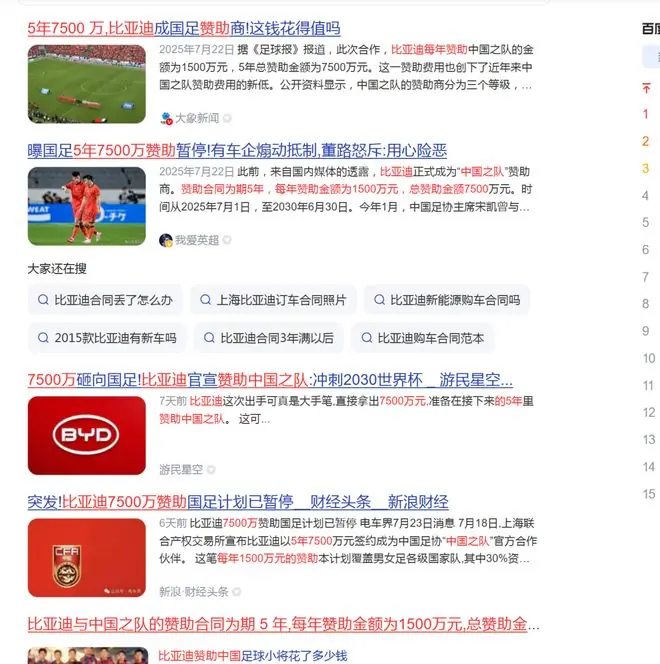 陪伴没有终点 直到最高赛场！比亚迪护航国足少年逐梦海外
