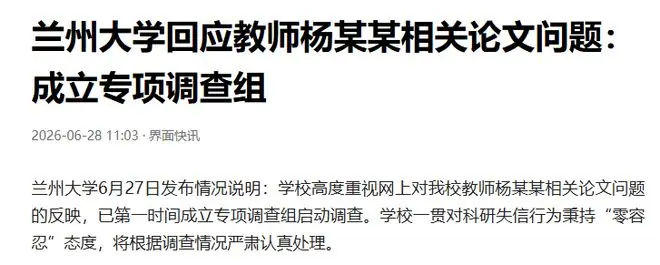 耿同学点名兰大影响因子8.8的论文，带“豆包水印”后，学校回应