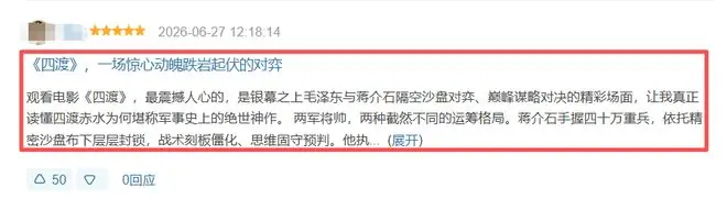《四渡》有封神名场面,也踩了主旋律通病!