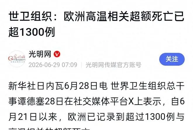 欧洲看清现实，热浪下，他们见识到了：西方的无能，中国的高明