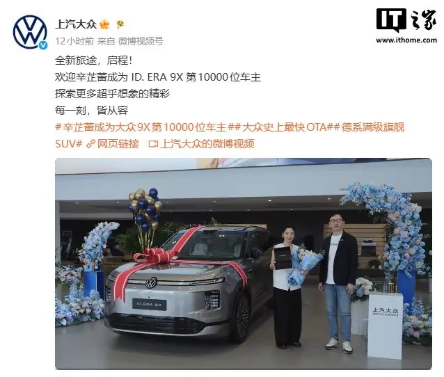 辛芷蕾成第1万台车主 ID.ERA 9X卖到30.98万起了