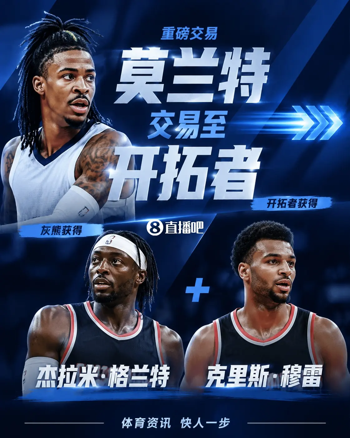 重磅💥Shams：灰熊将莫兰特交易至开拓者！换格兰特+穆雷