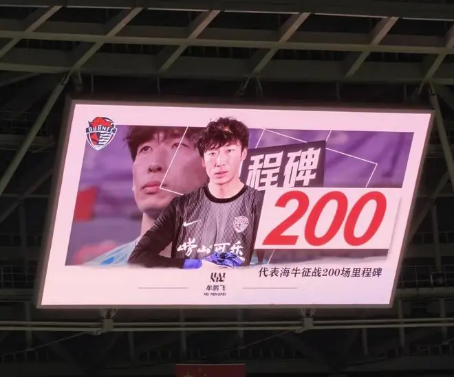 代表青岛海牛征战200场，牟鹏飞：无法用语言表达，爱你们