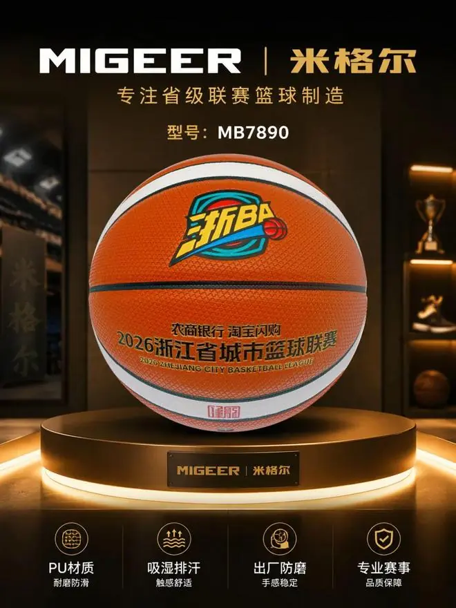 又是“台州造”！两大“隐形升级”，弹跳更稳，手感更好