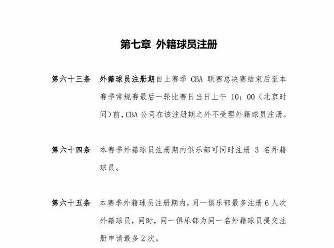 排名越高工资帽越高！CBA神奇新政引争议，三外援政策尘埃落定
