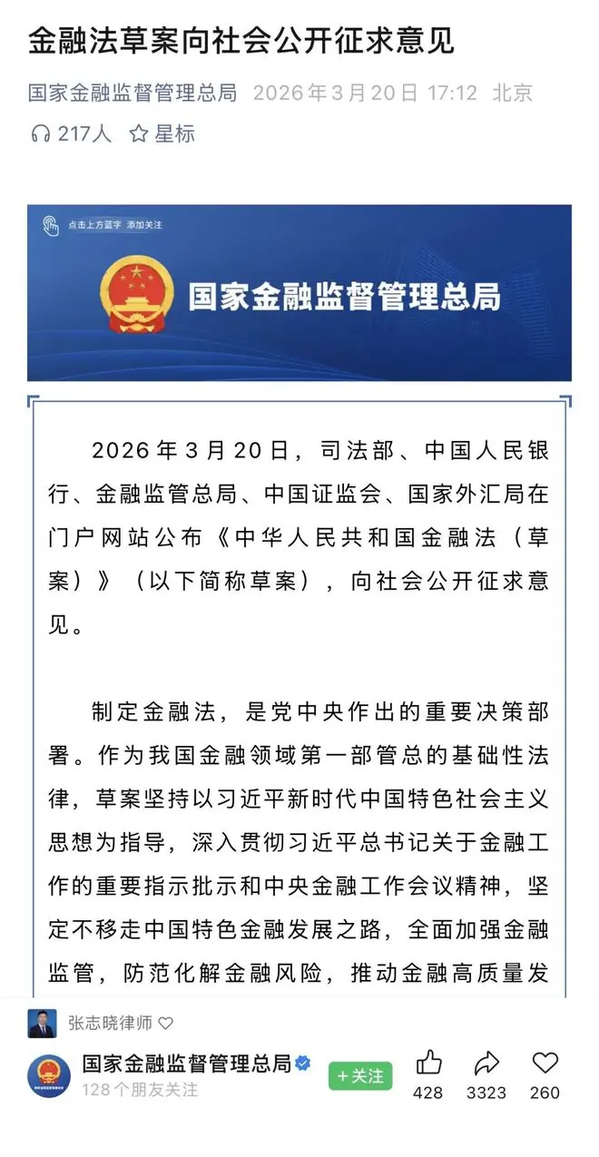金融法草案首次审议时：你的存款、你的账户、你的出境自由，全在这部“母法”的边界里