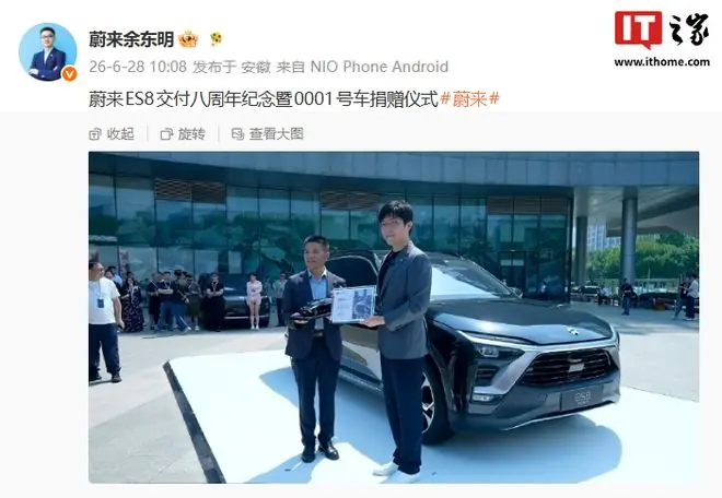 蔚来捐出0001号车，这波情怀操作真值
