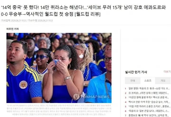 韩媒：仅14万人的库拉索夺世界杯首分，14亿人的中国都没能做到！