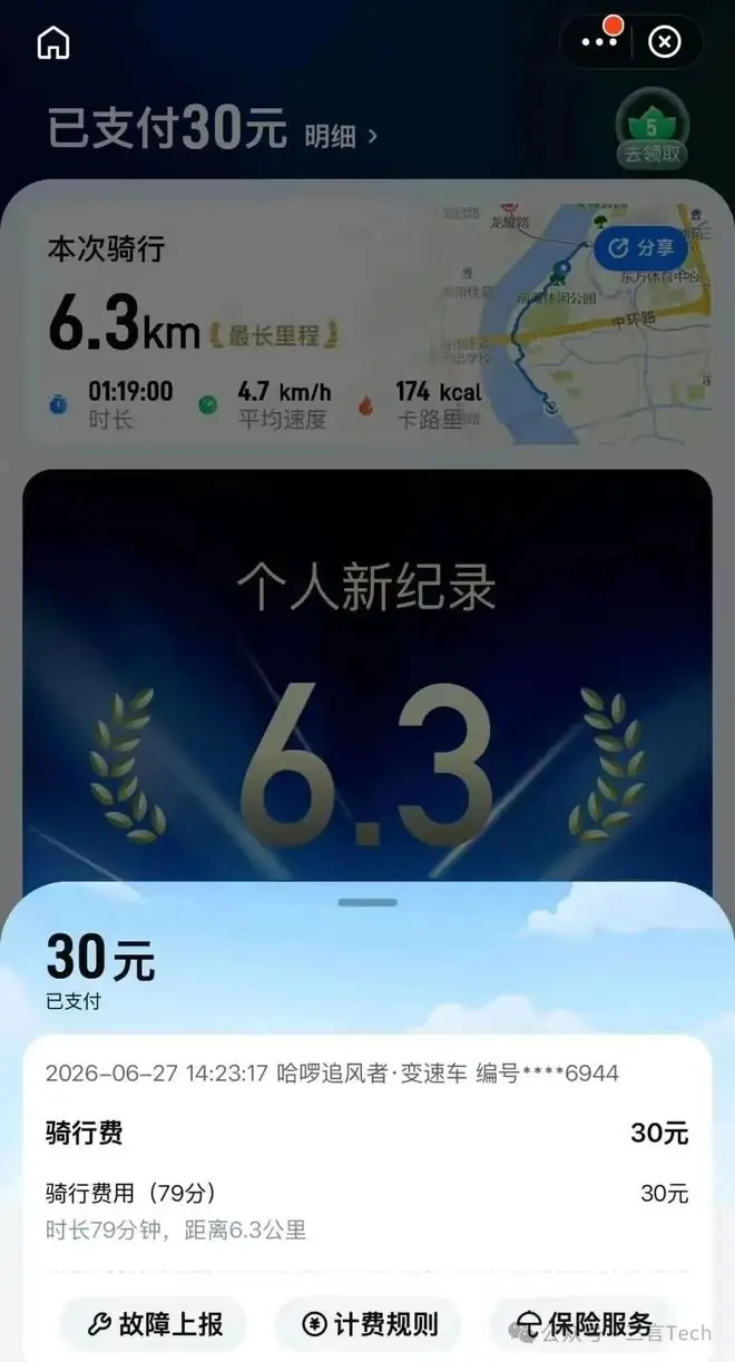 共享单车79分钟收30元？哈啰客服：新车型成本超1200元