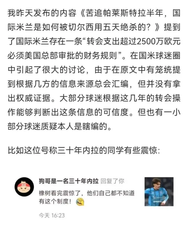 都是千年的狐狸，你跟我玩什么聊斋？国米审批制度被点名的回应