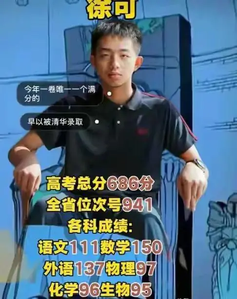 第二个韦东奕出现了!全国高考数学状元,徐可满分真相大白