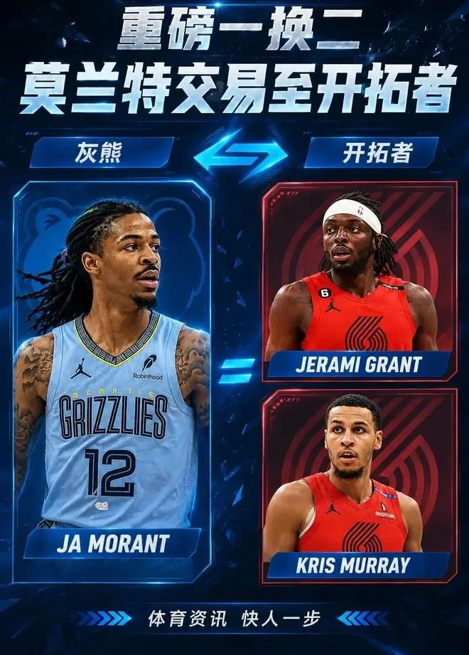重磅交易！莫兰特1换2！枪王终究回到杨家军！