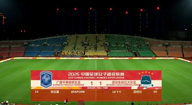 2026女超联赛第七轮赛后评球，广西vs武汉