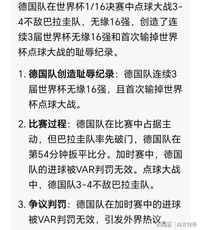 点球神话破灭！德国创造耻辱记录4一5不敌巴拉圭，止步32强