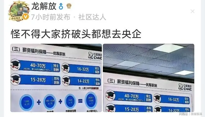这就是大家挤破头要去央企的原因…