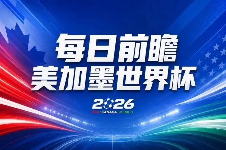 世界杯第14比赛日前瞻：韩国打平即可出线，内马尔或迎美加墨首秀