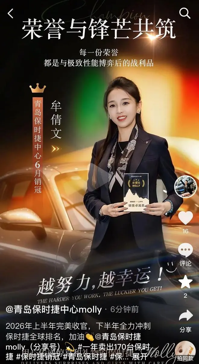 保时捷女销冠再获2026年上半年销冠，本人回应：虽然累，但从未经历倦怠期，希望冲刺全球销量排名