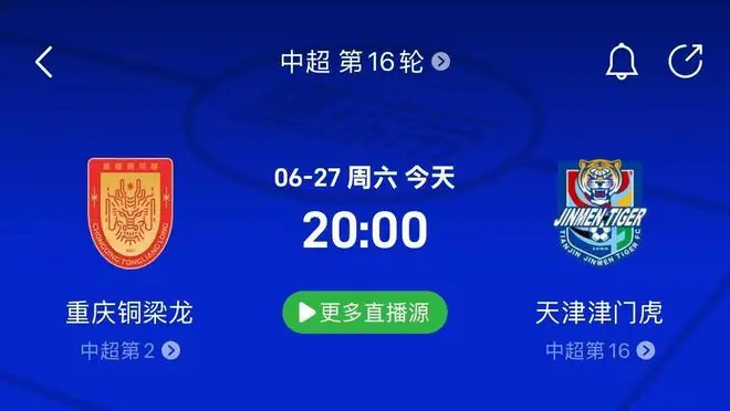 重庆铜梁龙vs天津津门虎前瞻：争冠对保级，重庆主场剑指净胜