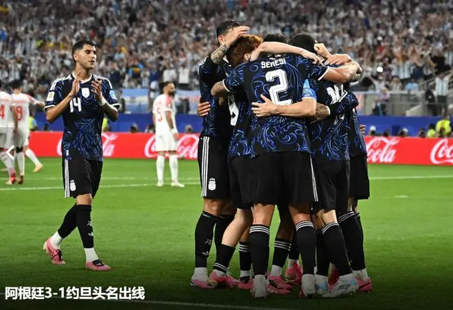 定位球战术、替补深度及梅西的决定性作用，阿根廷3:1约旦晋级。