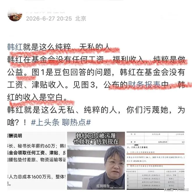 韩红20年0收入！基金会工资单曝光，网友：韩红就是无私纯粹的人