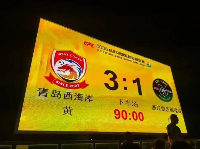 逆转制胜续写不败神话！开云体育青岛西海岸力克浙江开启中超下半程强势征程