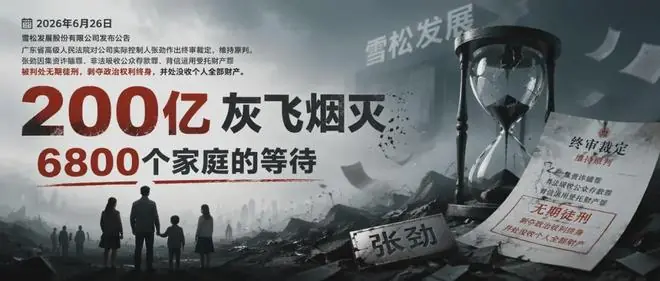 广州首富完了,终审被判无期