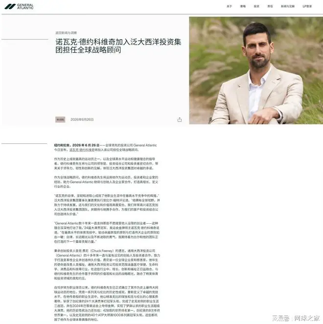 德约科维奇加盟顶级投资机构，开启赛场之外的全新征程
