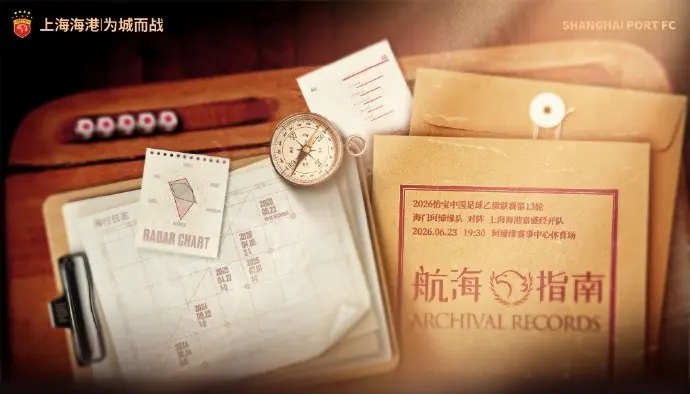 【赛事预告】  ⚽中乙第13轮  海门珂缔缘队vs上海海港富盛经开队
