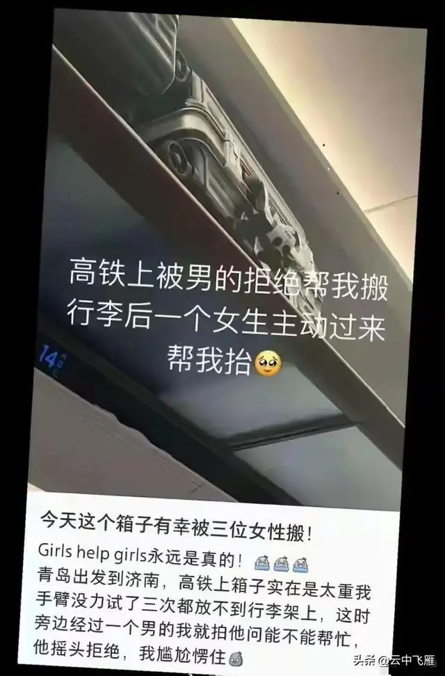 女子高铁上求助，男生拒绝帮搬行李，于是发文网暴，反遭网友骂惨