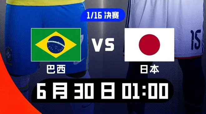 1-4到3-2！日本大战巴西，20年后再碰面，赢球=5次杀进世界杯16强