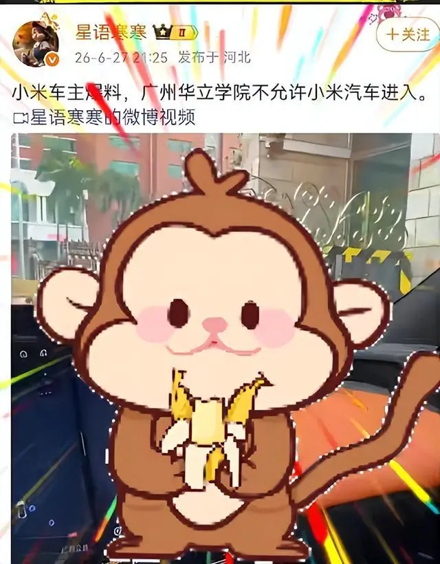 广州一高校禁止小米汽车入校引热议,车主:“特斯拉能进小米为啥不行?”,保卫处:接校领导通知,去年起仅小米汽车不在允许入校之列