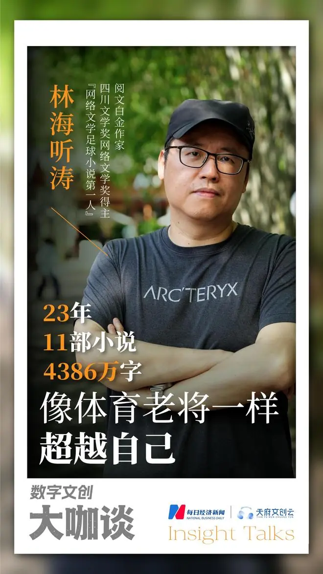 他在成都写了23年足球，至今还在“手搓”
