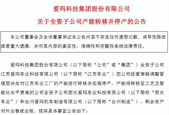突然关停江苏整车厂！是爱玛经营拉胯，还是产业升级？行业变天了