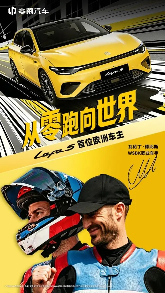 零跑官宣WSBK顶尖车手德比斯成为Lafa5欧洲首位车主