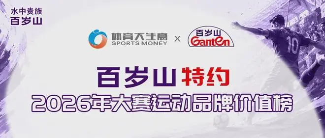 大赛运动品牌价值榜2期：C罗“黄金战靴”VS梅西“最后的探戈”