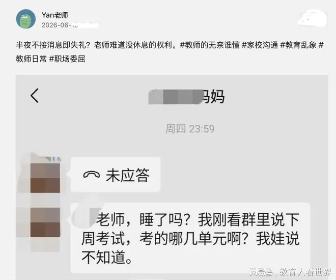 凌晨没回家长消息被骂装什么装，老师第二天搬出法条，网友炸了