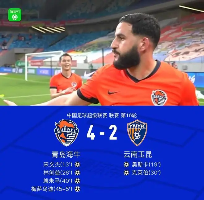 海牛4-2云南结束4连败，宋文杰造3球，埃朱马、梅萨乌迪破门