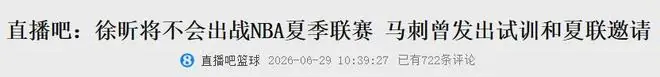 不打了！拒绝马刺邀约！徐昕退出NBA夏季联赛