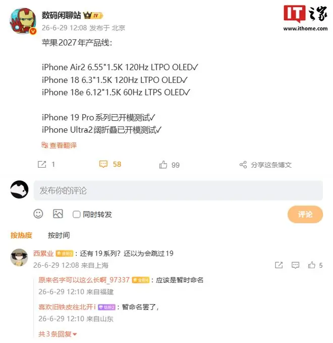 苹果2027年产品线曝光，消息称iPhone 19 Pro系等已开模测试