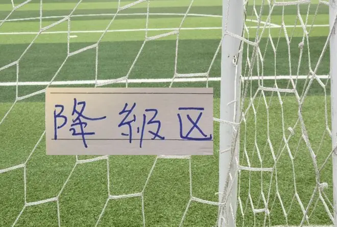 海牛4比2云南！海港要紧张 少战一场 他们距离降级区一步之遥