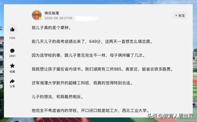 649分儿子非要报哈工大，湖南妈妈求助，两千多评论没有一个站她