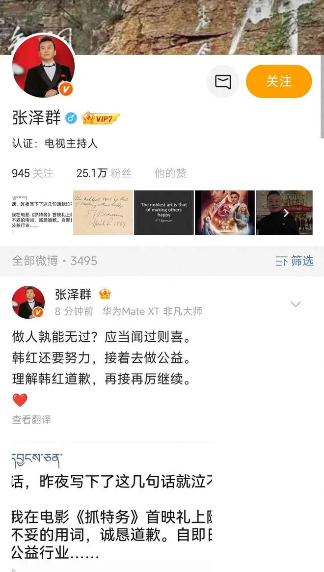 风波升级！前央视主持人张泽群晒韩红朋友圈：哭着道歉并退出公益