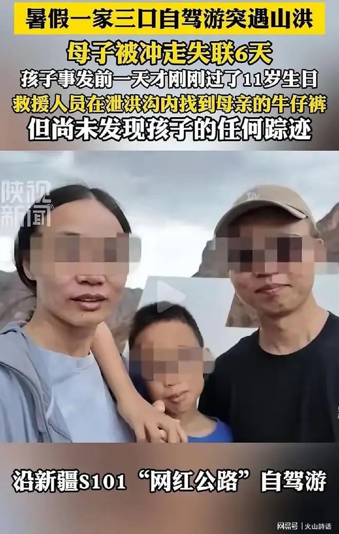 刚过11岁生日就遭山洪!网红公路母子失联,有人提出“阴谋论”